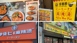 【新大久保】韓国料理だけじゃない！？麻辣湯好き必見！新大久保でも味わえる麻辣湯【大久保】