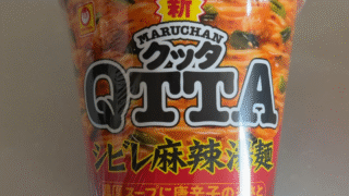 【新商品レビュー】おうちランチが刺激的に変身！ピリ辛＆旨み満点の新発売QTTA麻辣湯麺