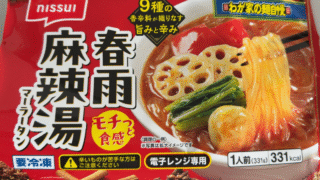 【新商品レビュー】レンジで本格！ニッスイ「春雨麻辣湯」で叶えるヘルシー旨辛ランチ