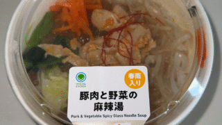 【新商品レビュー】ファミマの新作！豚肉と野菜の麻辣湯低カロリーでダイエットにもおすすめ