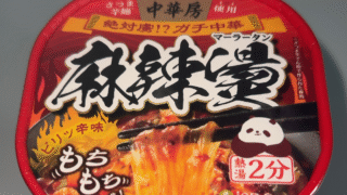 お湯を注ぐだけで本格中華！？もちもちさつまいも麺の麻辣湯を徹底レビュー