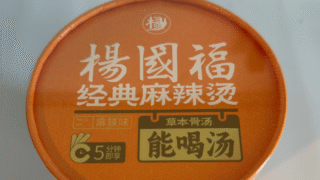 想像以上に本格派！楊國福のカップ春雨で“お家麻辣湯”を満喫