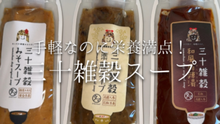 みそ汁も薬膳も麻辣湯も手軽に！タマチャンショップの三十雑穀温活スープで叶えるあったかごはん
