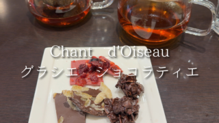 【川口駅】シャンドワゾーで楽しむご褒美時間｜日替わりショコラの値段と実際に食べた感想