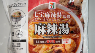セブンイレブン「七宝麻辣湯監修 麻辣湯」レビュー｜辛さや具材を詳しく紹介【麻辣湯レビュー】
