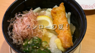 スシローの夏のフェアを実食！大トロやハローキティコラボなど注目メニューを紹介