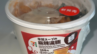 【新商品レビュー】セブンイレブンの辛旨スープの麻辣湯麺」を実食！価格・カロリー・辛さをレビュー